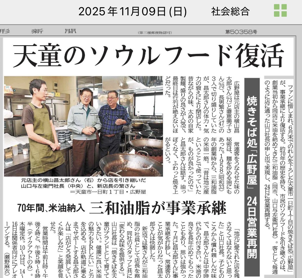 【地元で愛された「広野屋」を事業承継いたしました】